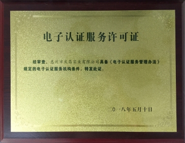 電子認證服務許可證